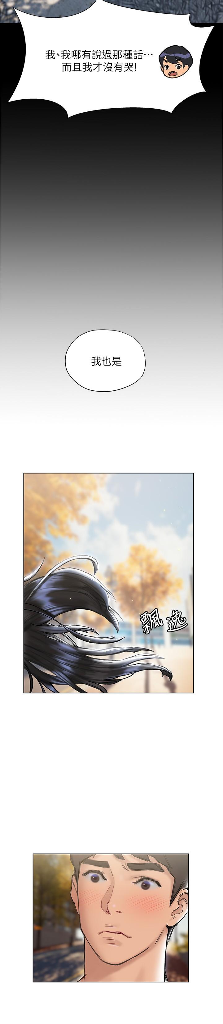 《終結曖昧》漫画 第14話-恩愷嬌羞的告白
