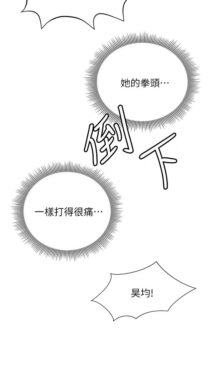 《終結曖昧》漫画 第14話-恩愷嬌羞的告白