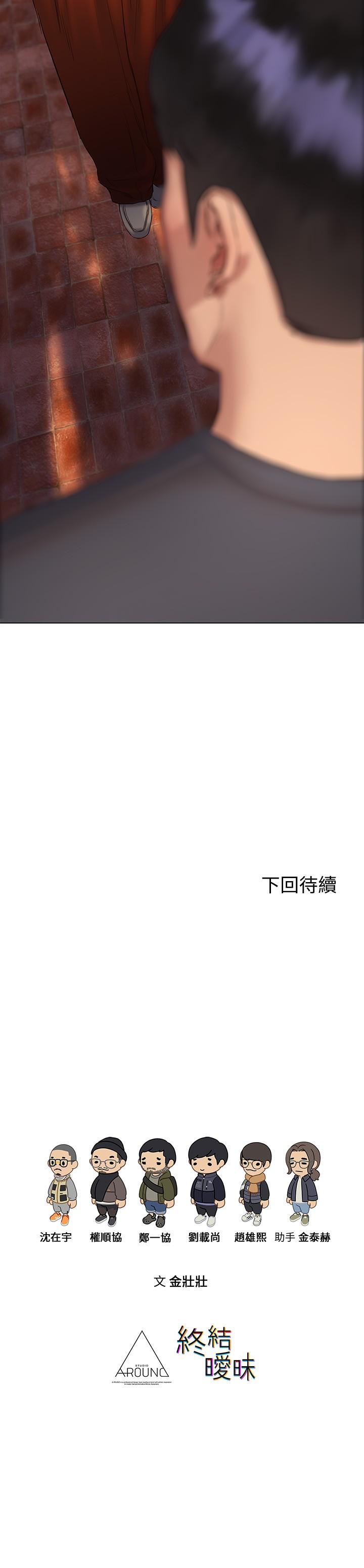 《終結曖昧》漫画 第14話-恩愷嬌羞的告白