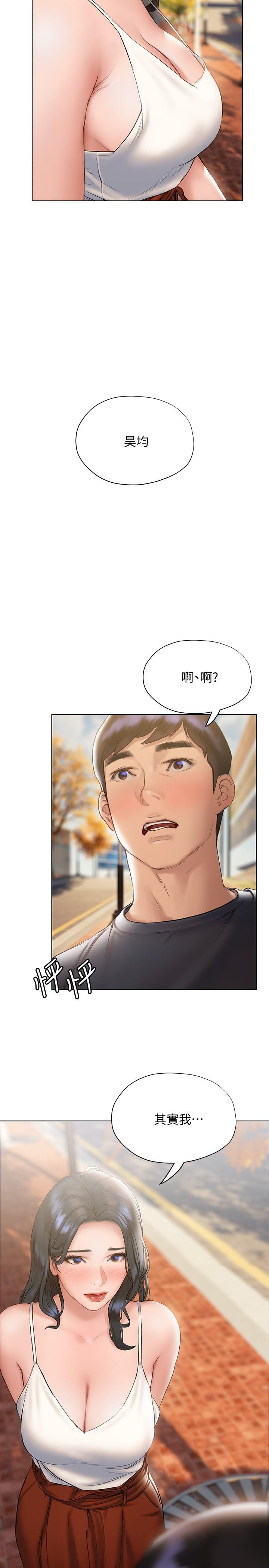 《終結曖昧》漫画 第14話-恩愷嬌羞的告白