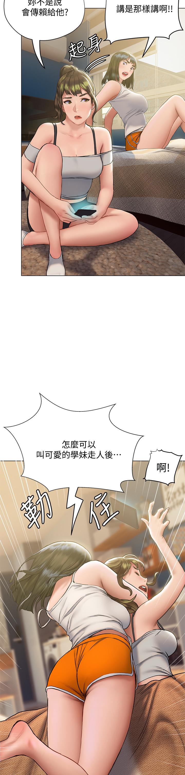 《終結曖昧》漫画 第15話-學長，你終於來了