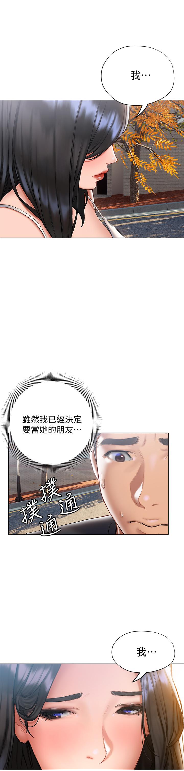 《終結曖昧》漫画 第15話-學長，你終於來了