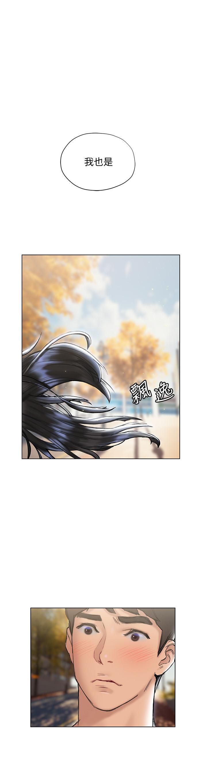 《終結曖昧》漫画 第15話-學長，你終於來了