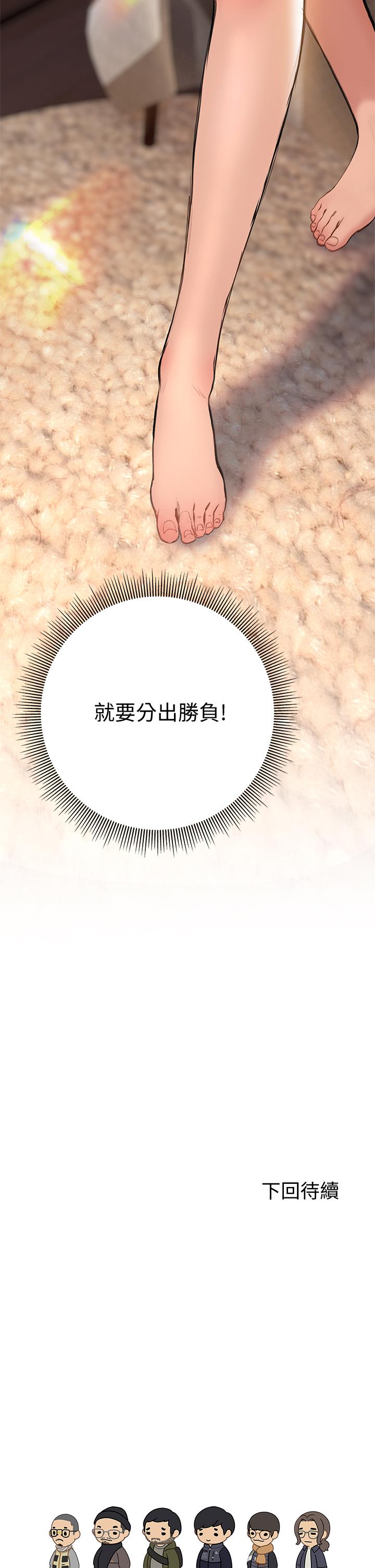 《終結曖昧》漫画 第15話-學長，你終於來了