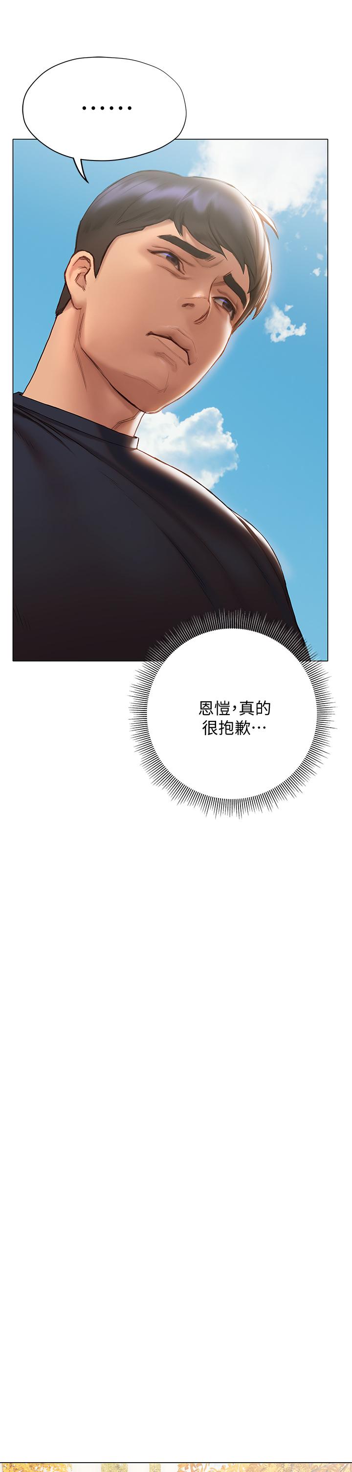 《終結曖昧》漫画 第15話-學長，你終於來了