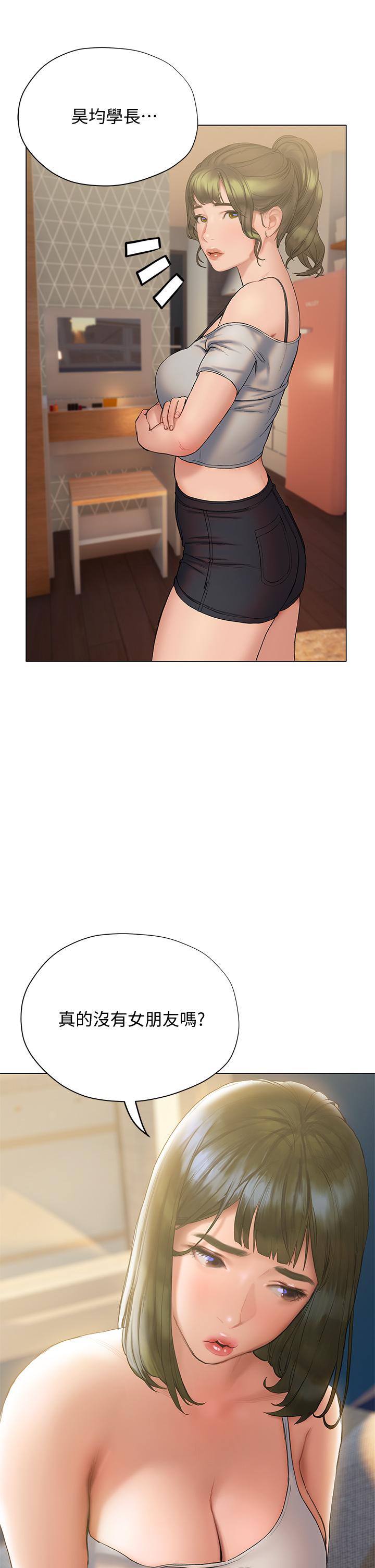 《終結曖昧》漫画 第15話-學長，你終於來了