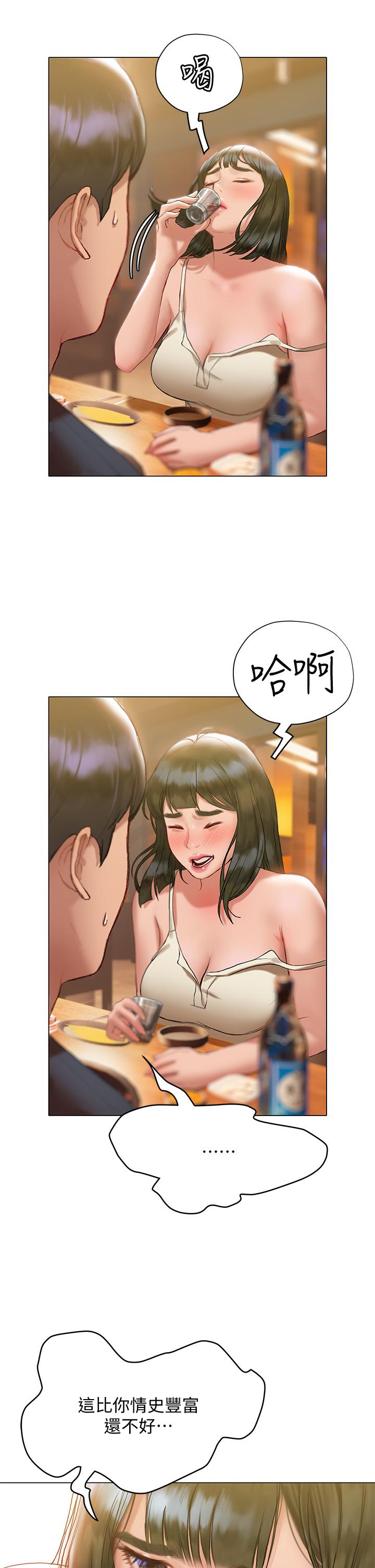 《終結曖昧》漫画 第16話-學長，你今天可以睡我家嗎