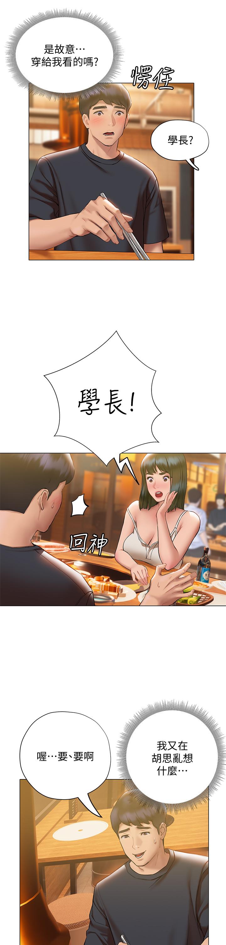 《終結曖昧》漫画 第16話-學長，你今天可以睡我家嗎