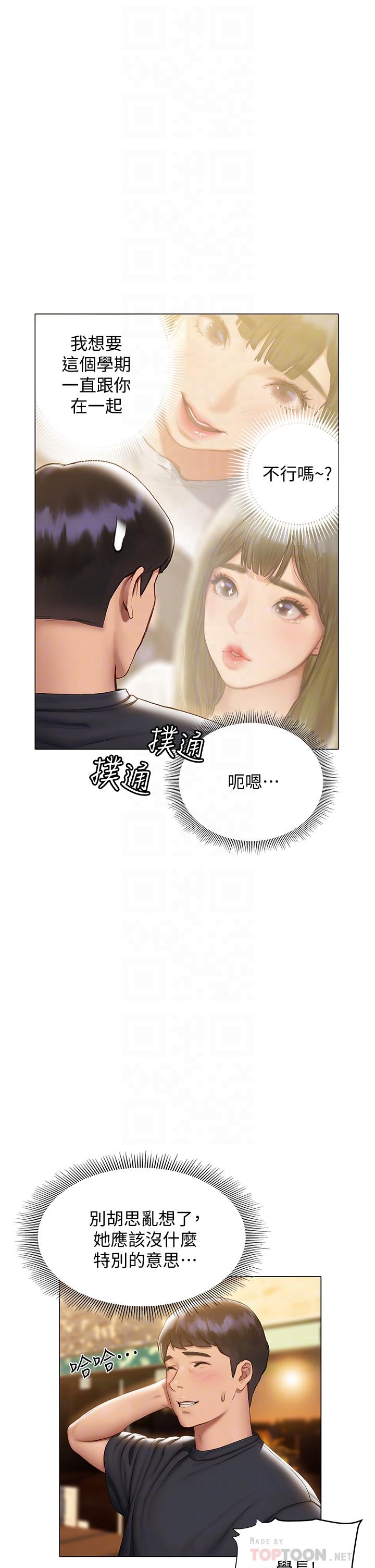 《終結曖昧》漫画 第16話-學長，你今天可以睡我家嗎
