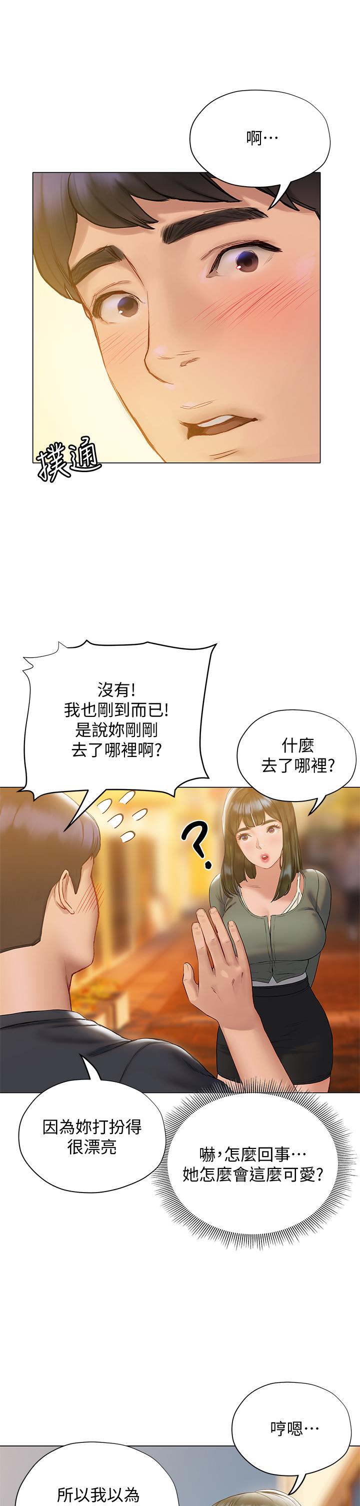 《終結曖昧》漫画 第16話-學長，你今天可以睡我家嗎