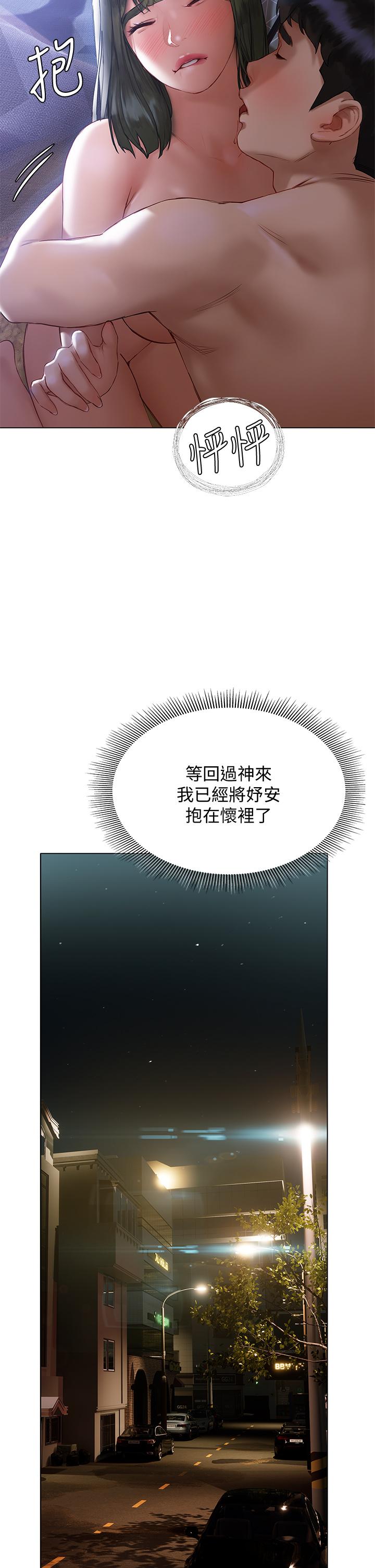 《終結曖昧》漫画 第17話-妤安的初夜