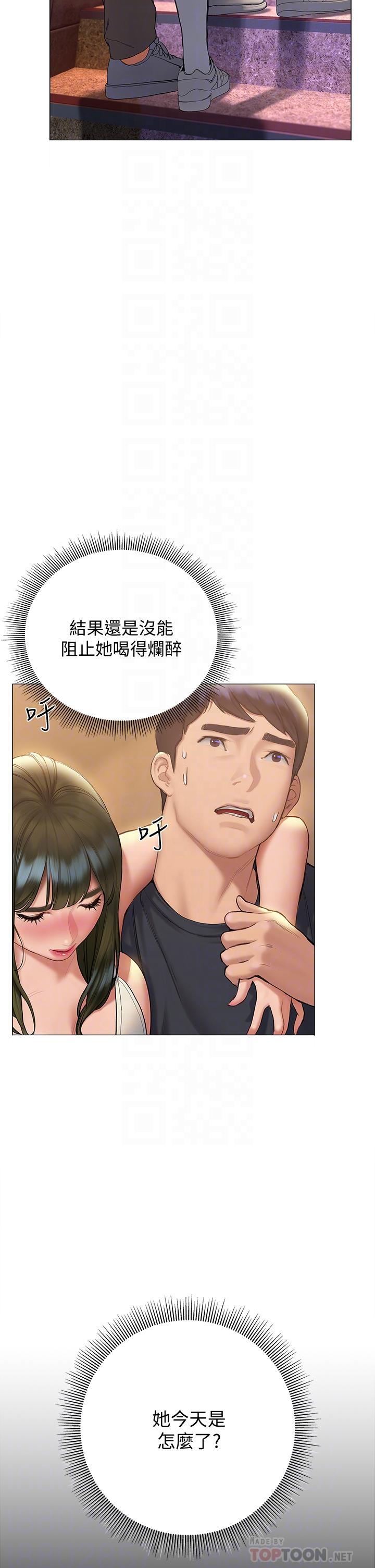 《終結曖昧》漫画 第17話-妤安的初夜