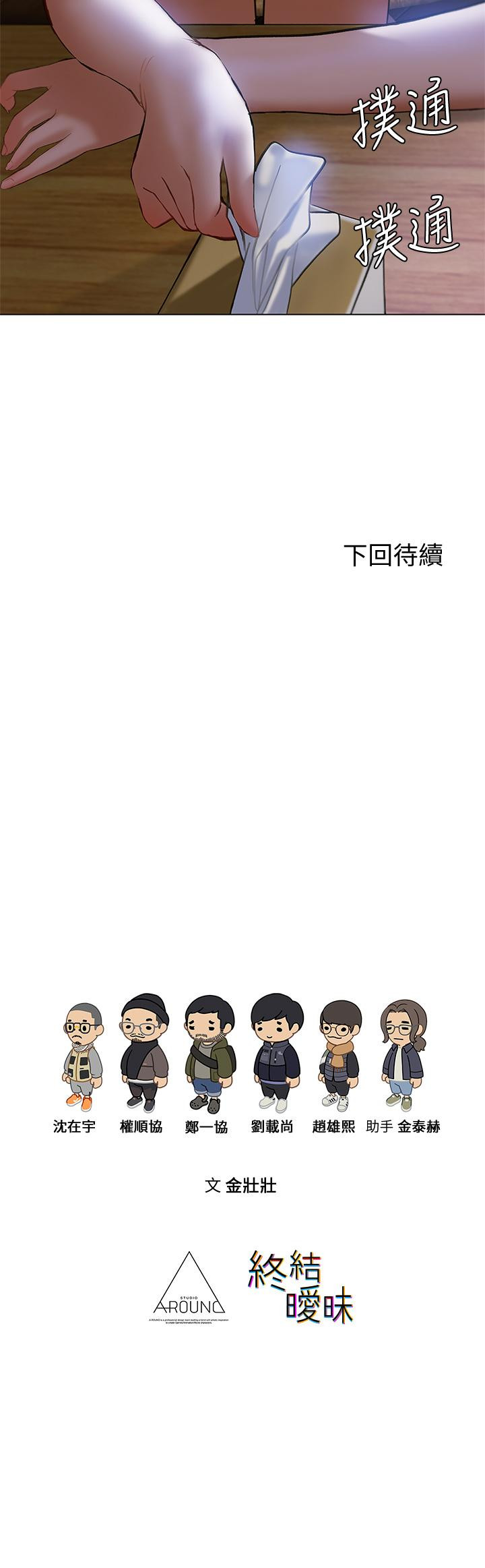 《終結曖昧》漫画 第18話-學長的牛奶流出來了