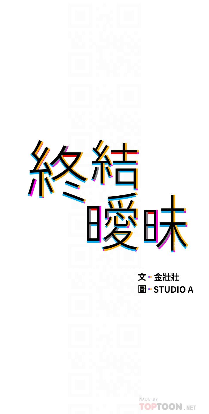 《終結曖昧》漫画 第18話-學長的牛奶流出來了