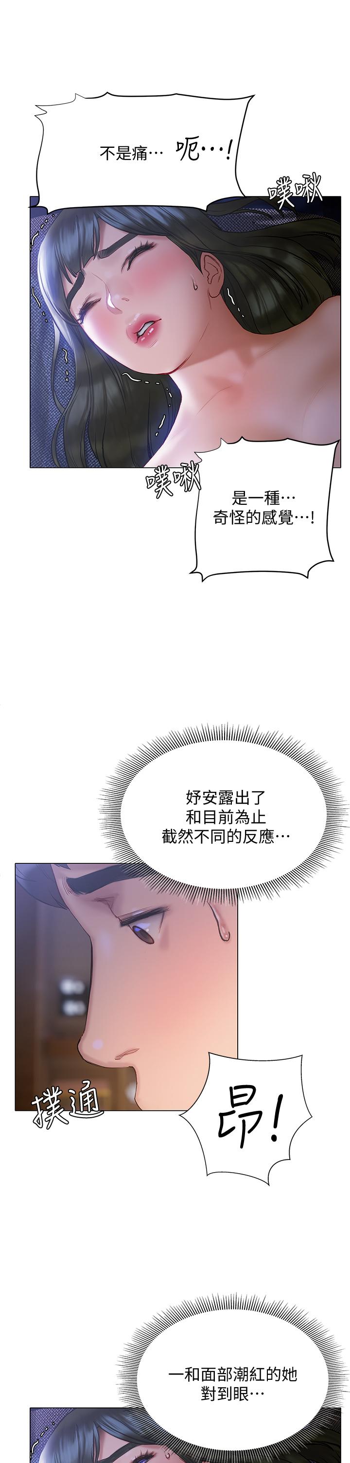 《終結曖昧》漫画 第18話-學長的牛奶流出來了