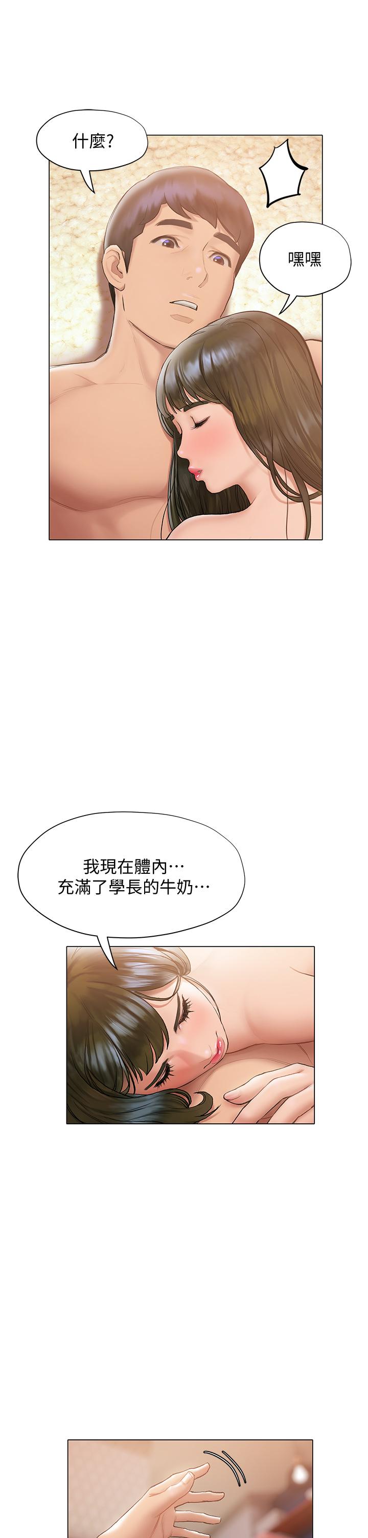 《終結曖昧》漫画 第19話-學長，這次射嘴裡
