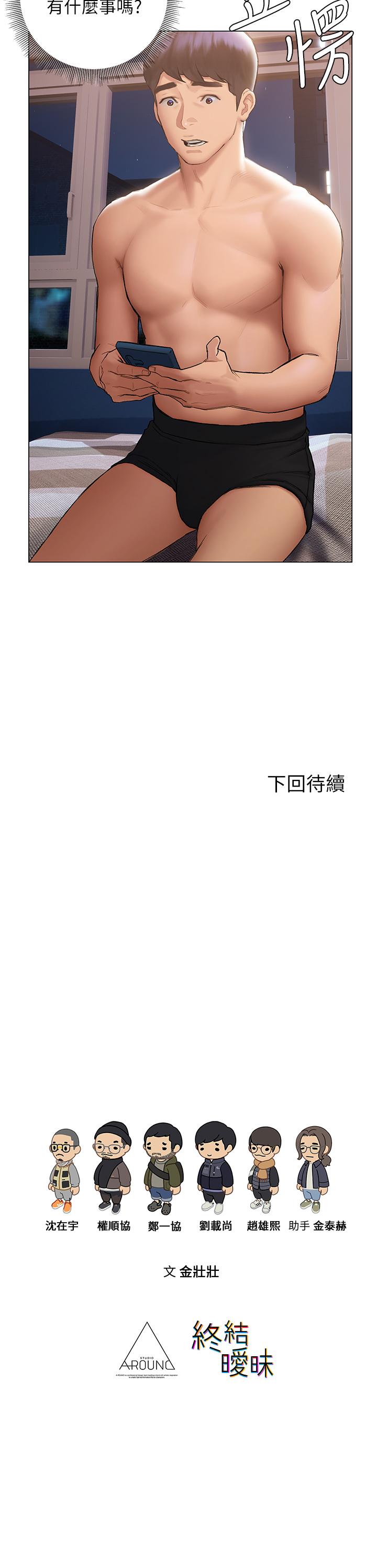 《終結曖昧》漫画 第19話-學長，這次射嘴裡