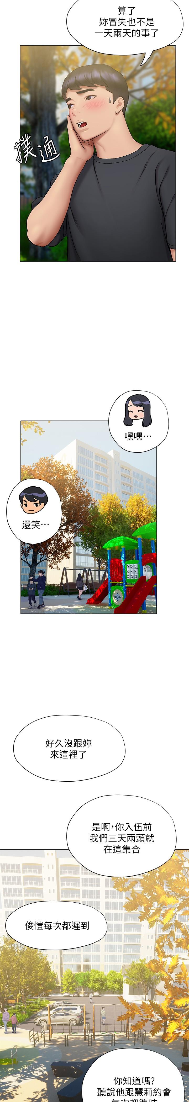 《終結曖昧》漫画 第20話-記得我們纏綿那天嗎