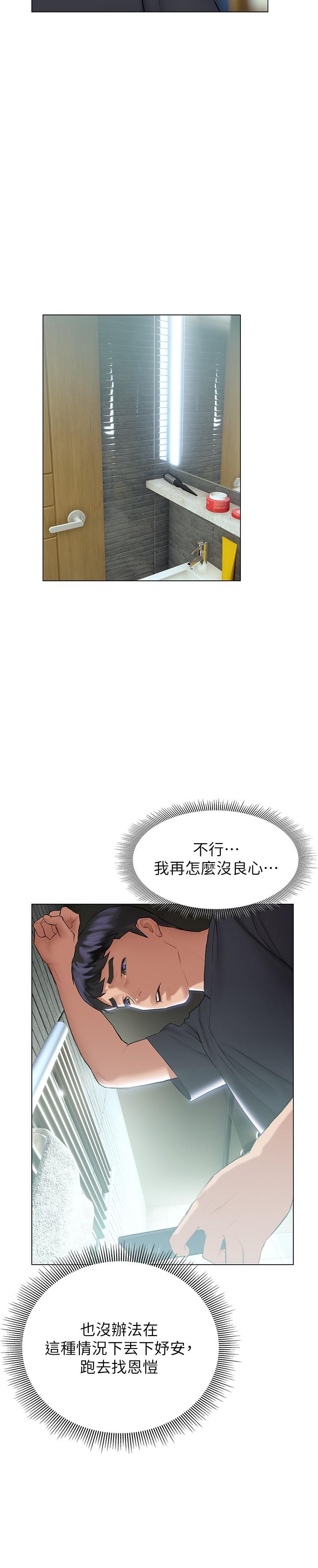 《終結曖昧》漫画 第20話-記得我們纏綿那天嗎