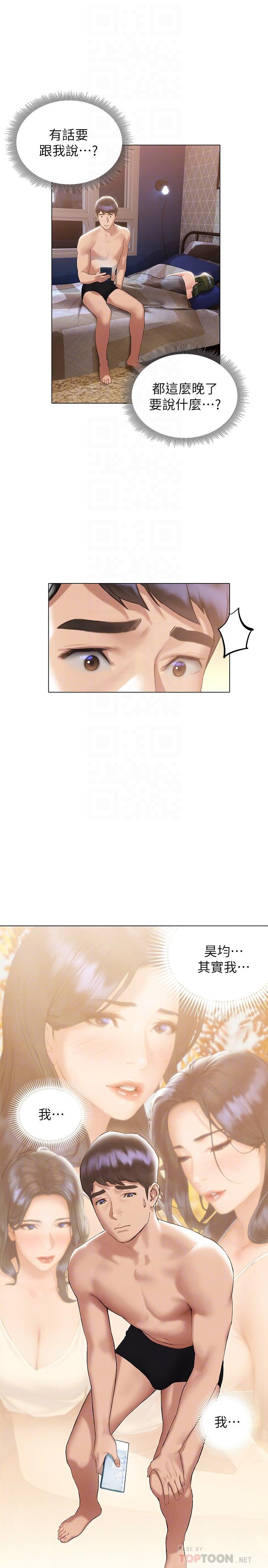 《終結曖昧》漫画 第20話-記得我們纏綿那天嗎