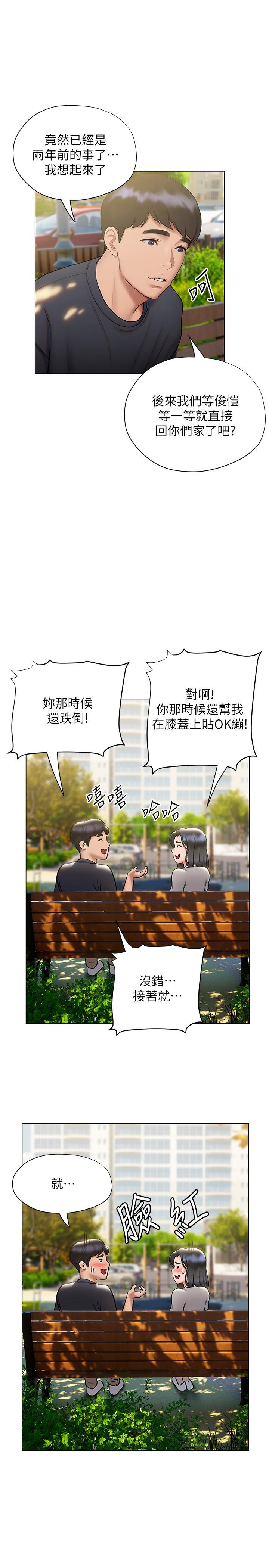 《終結曖昧》漫画 第20話-記得我們纏綿那天嗎