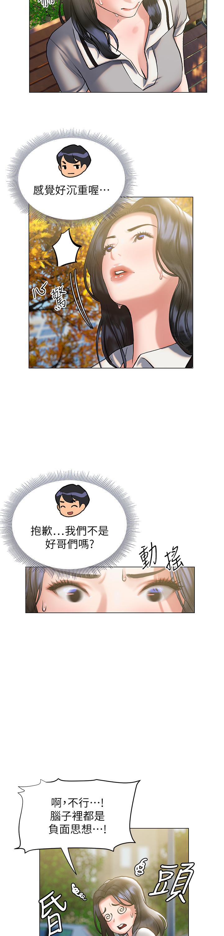 《終結曖昧》漫画 第21話-令人難以拒絕的她們