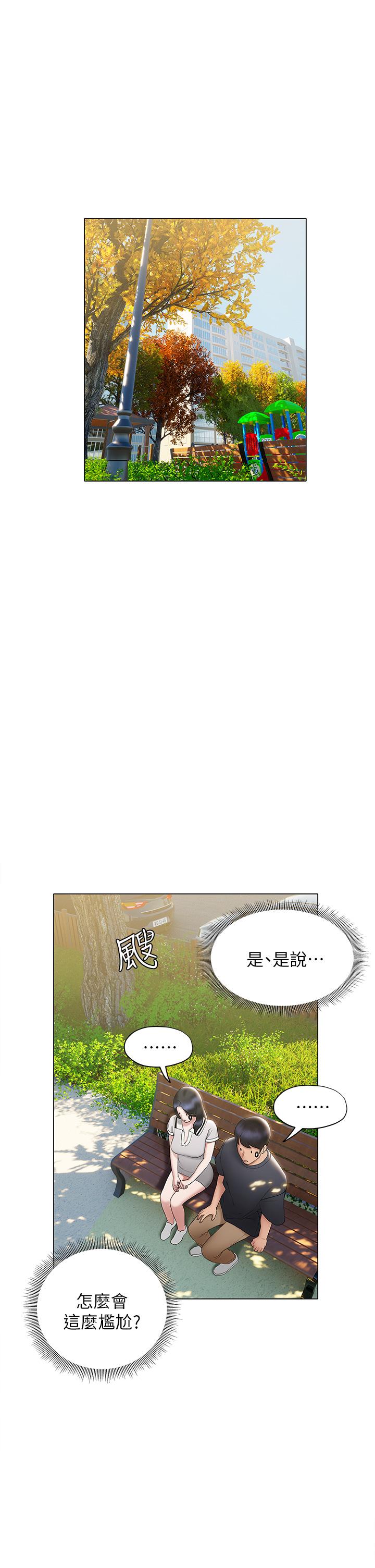 《終結曖昧》漫画 第21話-令人難以拒絕的她們