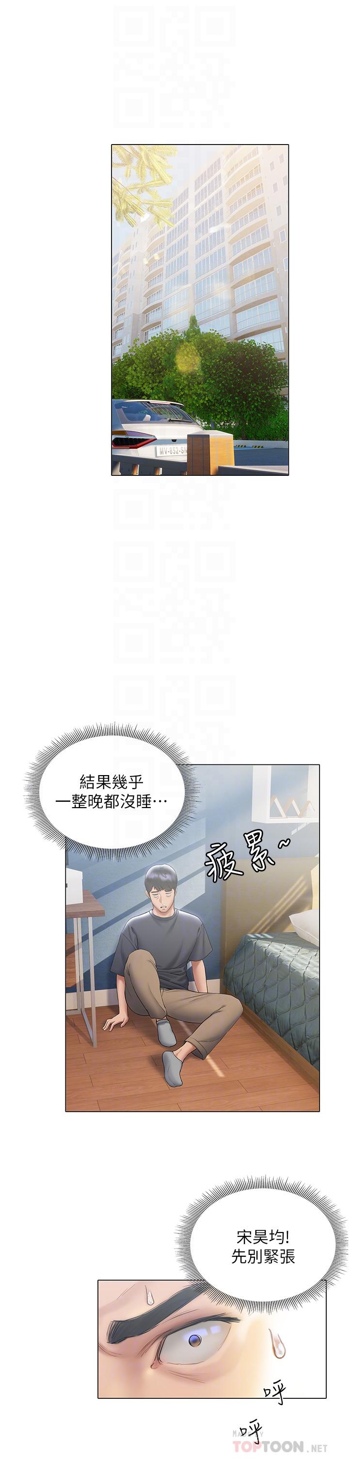 《終結曖昧》漫画 第21話-令人難以拒絕的她們