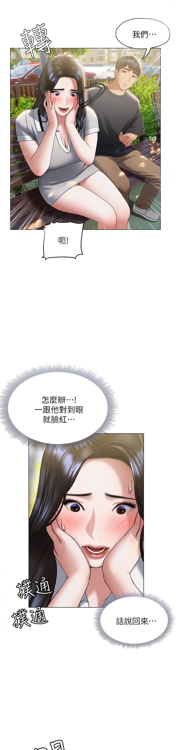 《終結曖昧》漫画 第21話-令人難以拒絕的她們