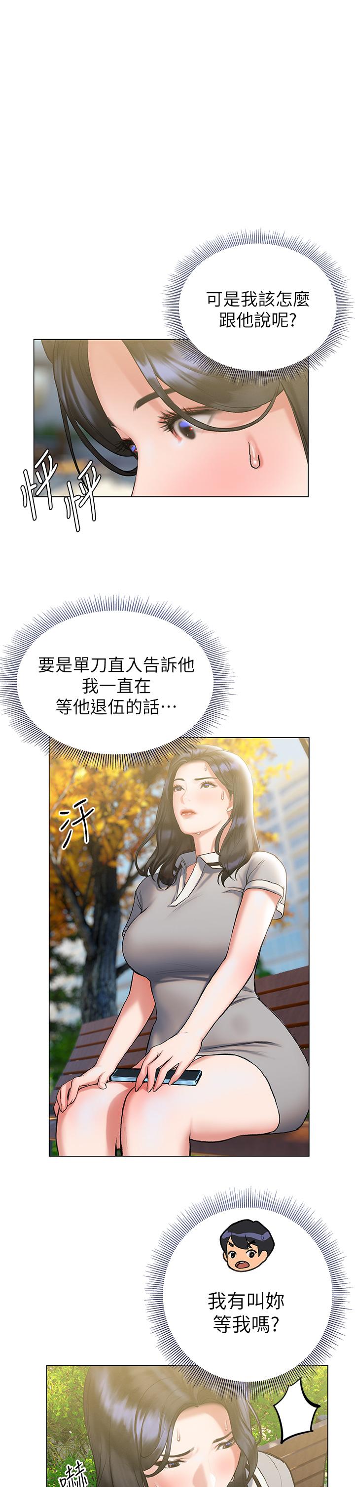 《終結曖昧》漫画 第21話-令人難以拒絕的她們