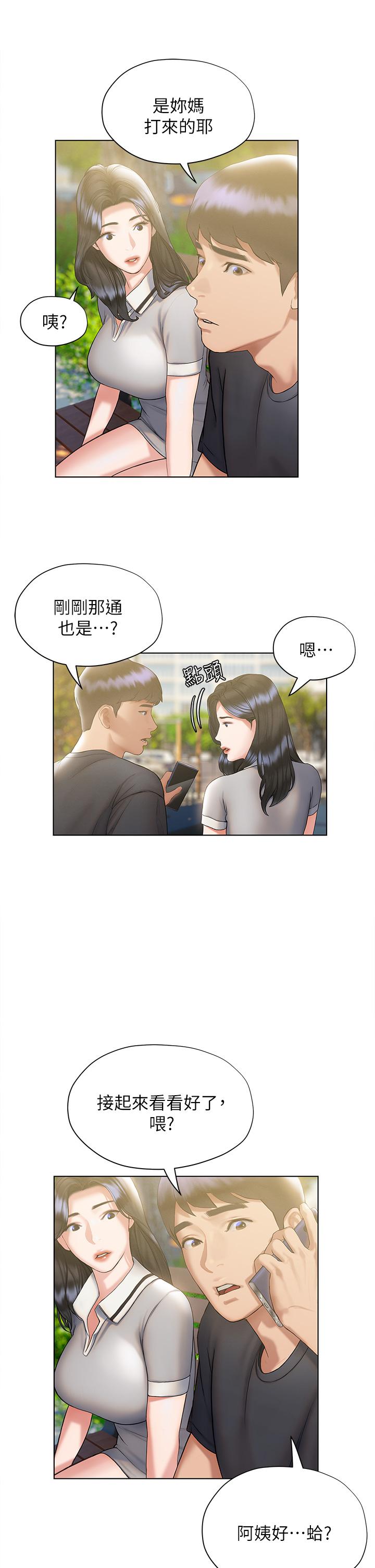 《終結曖昧》漫画 第21話-令人難以拒絕的她們