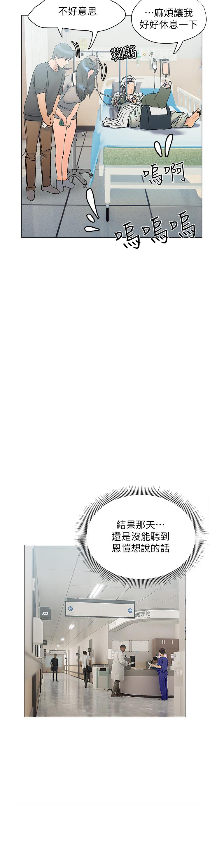 《終結曖昧》漫画 第21話-令人難以拒絕的她們