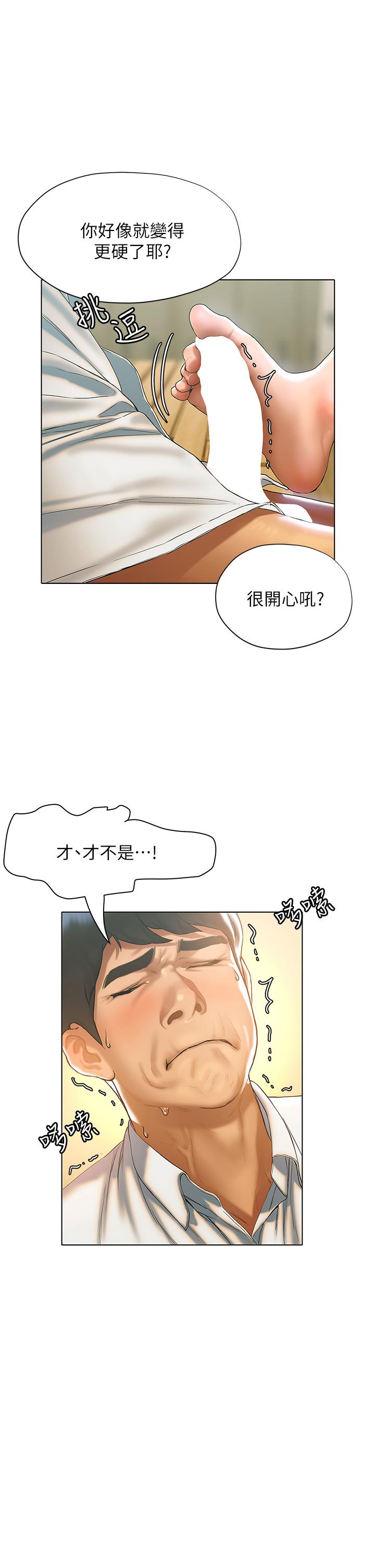 《終結曖昧》漫画 第22話-讓昊均“雞”動的足交