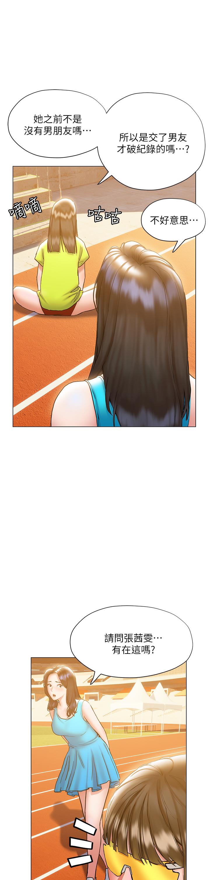 《終結曖昧》漫画 第23話-被汗水與精液沾濕的茜雯