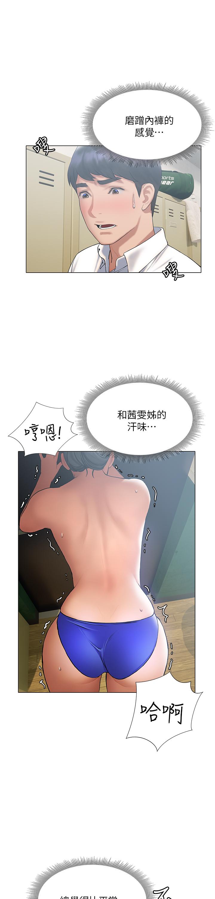 《終結曖昧》漫画 第23話-被汗水與精液沾濕的茜雯