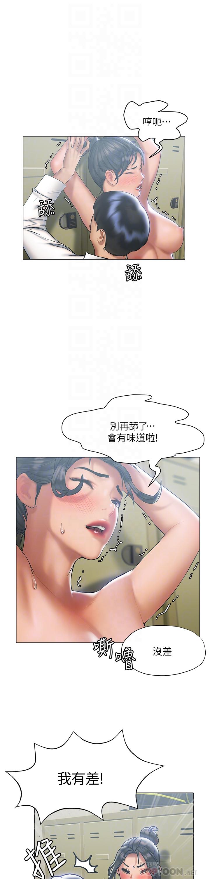 《終結曖昧》漫画 第23話-被汗水與精液沾濕的茜雯