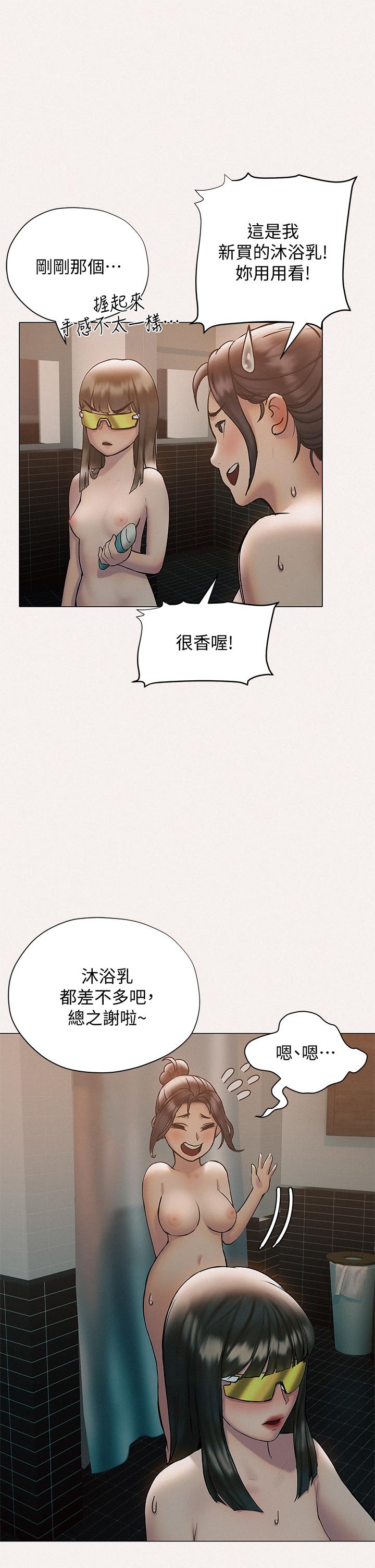《終結曖昧》漫画 第25話-在朋友面前打炮好刺激