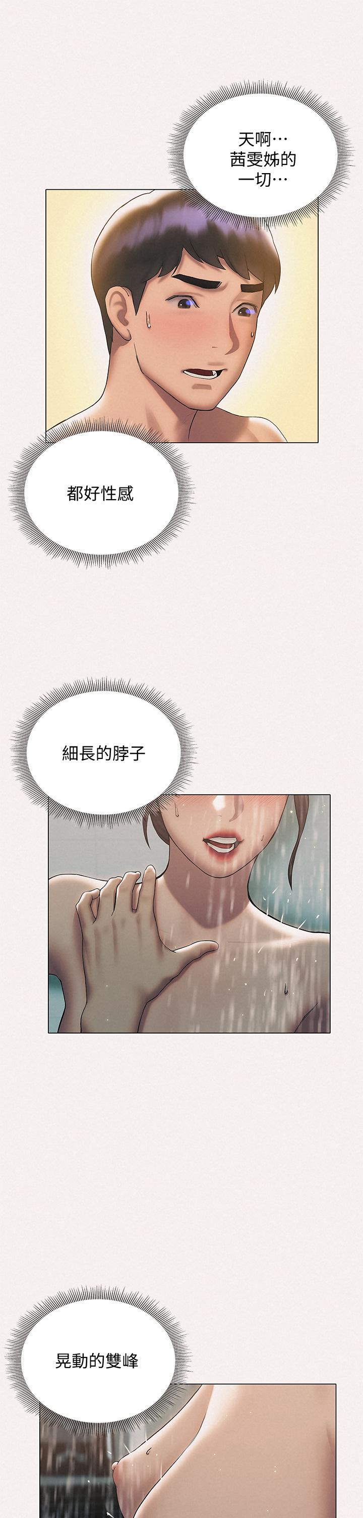 《終結曖昧》漫画 第25話-在朋友面前打炮好刺激