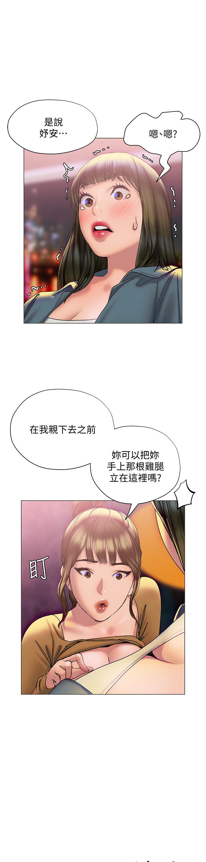 《終結曖昧》漫画 第26話-攻略男人的「深喉嚨」