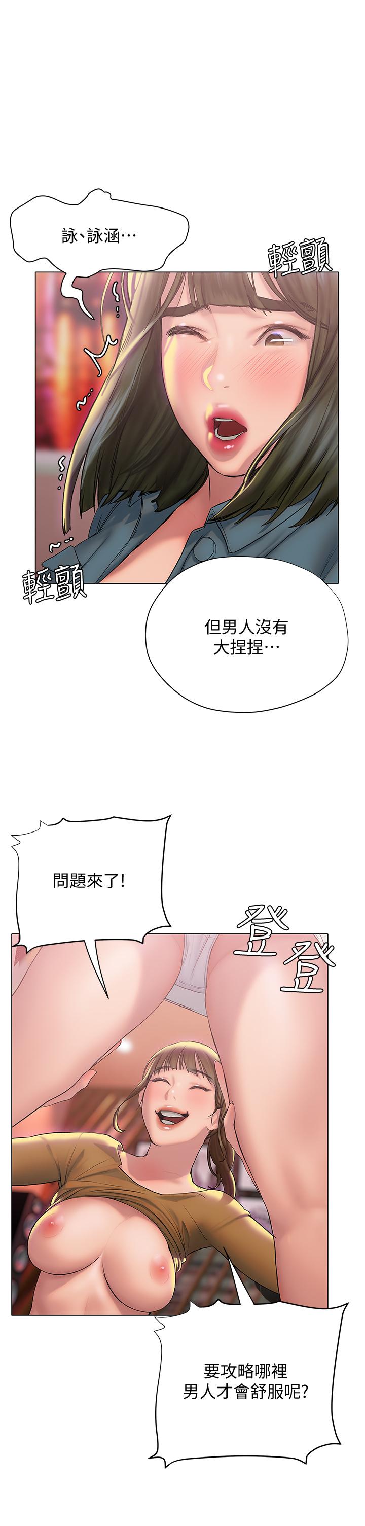 《終結曖昧》漫画 第26話-攻略男人的「深喉嚨」