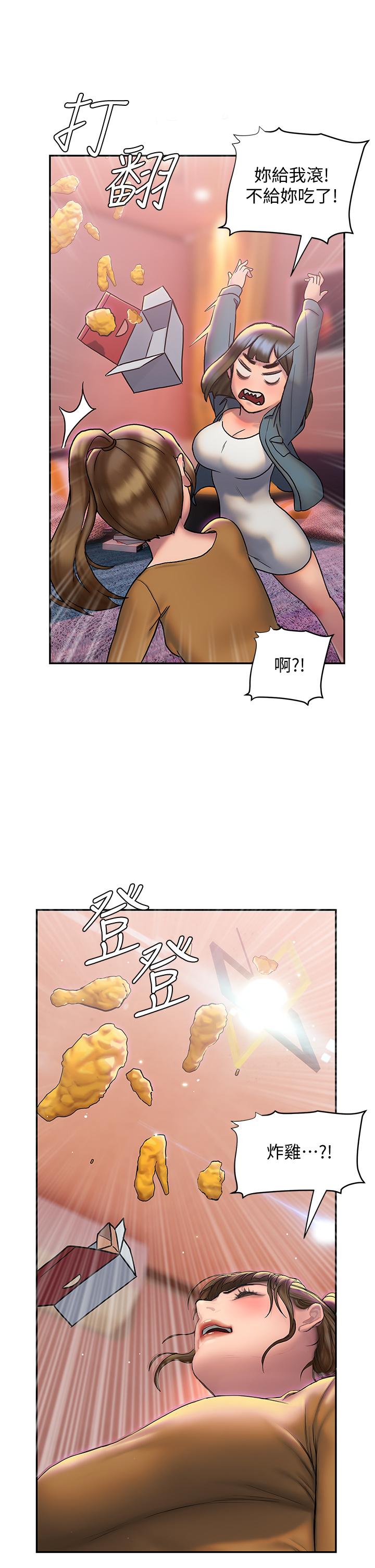 《終結曖昧》漫画 第26話-攻略男人的「深喉嚨」