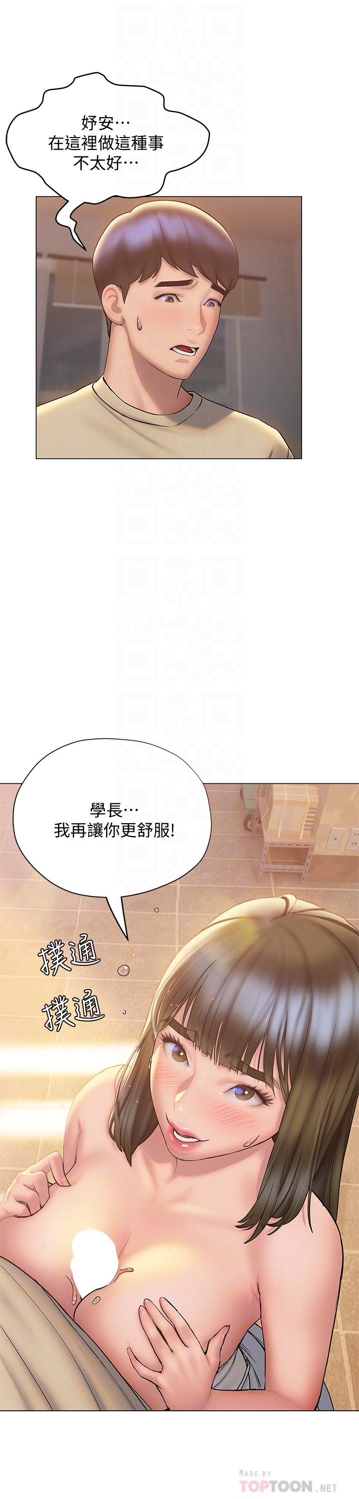 《終結曖昧》漫画 第27話-一想到你就濕的一塌糊塗