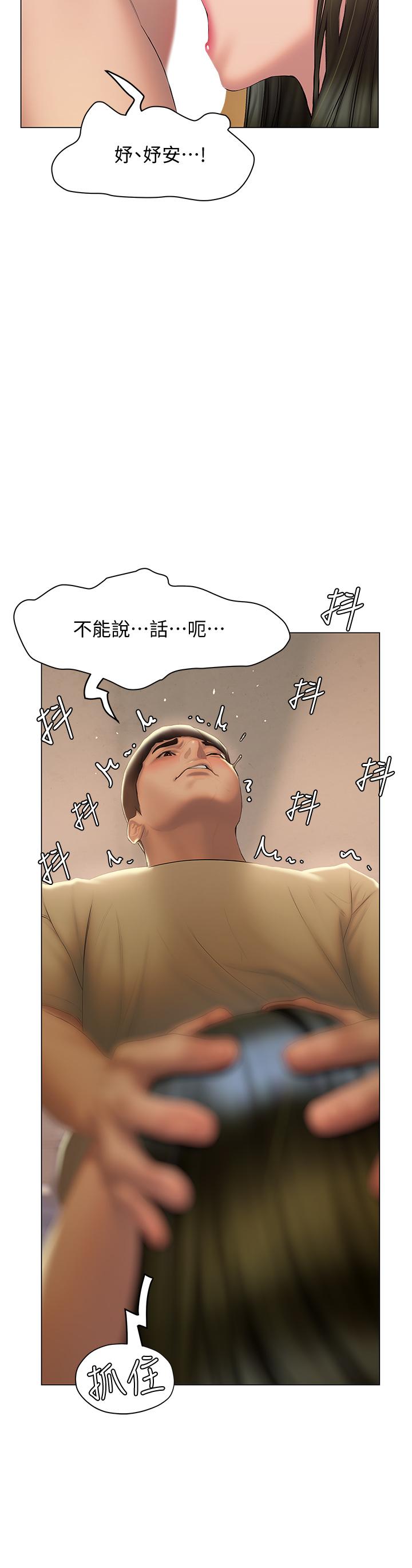 《終結曖昧》漫画 第27話-一想到你就濕的一塌糊塗