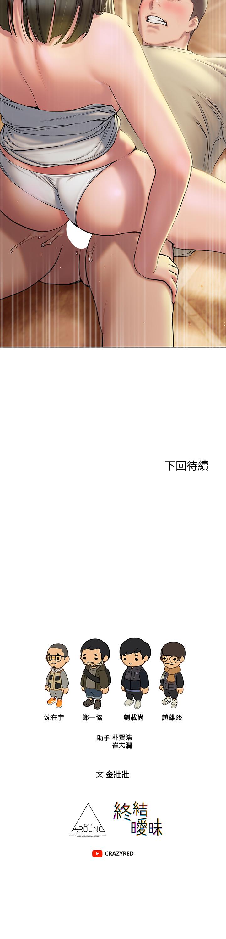《終結曖昧》漫画 第27話-一想到你就濕的一塌糊塗