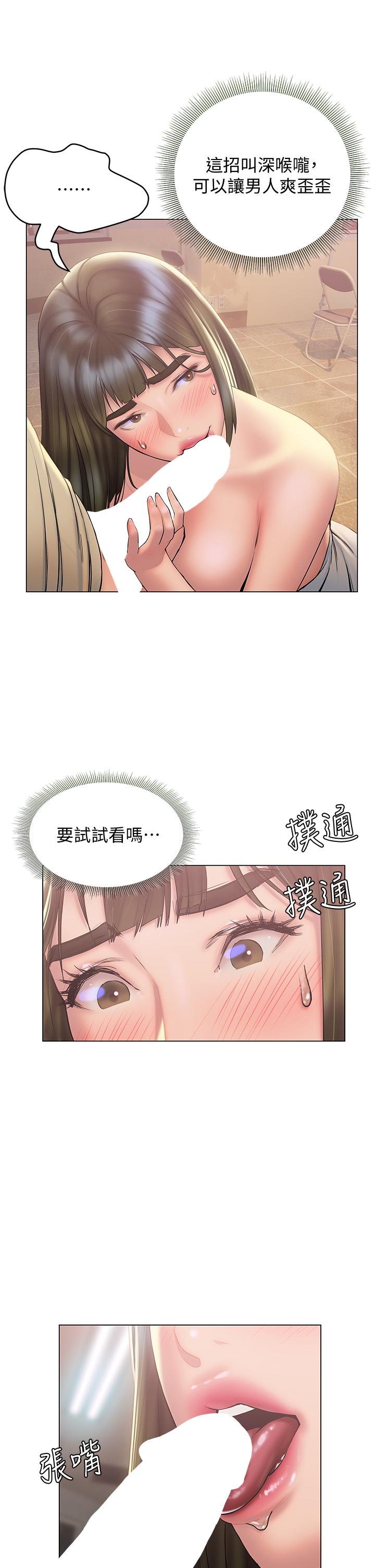 《終結曖昧》漫画 第27話-一想到你就濕的一塌糊塗