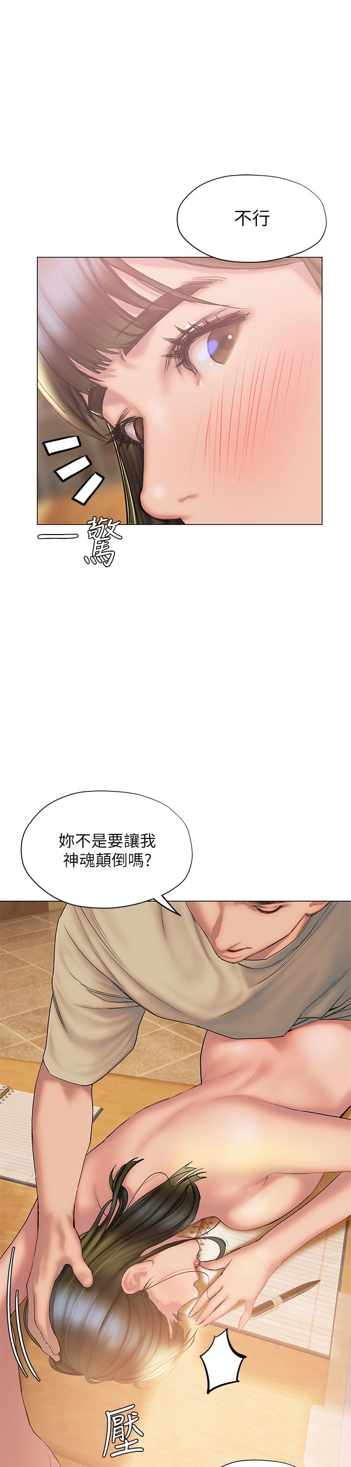《終結曖昧》漫画 第29話-跟學長愛愛好舒服