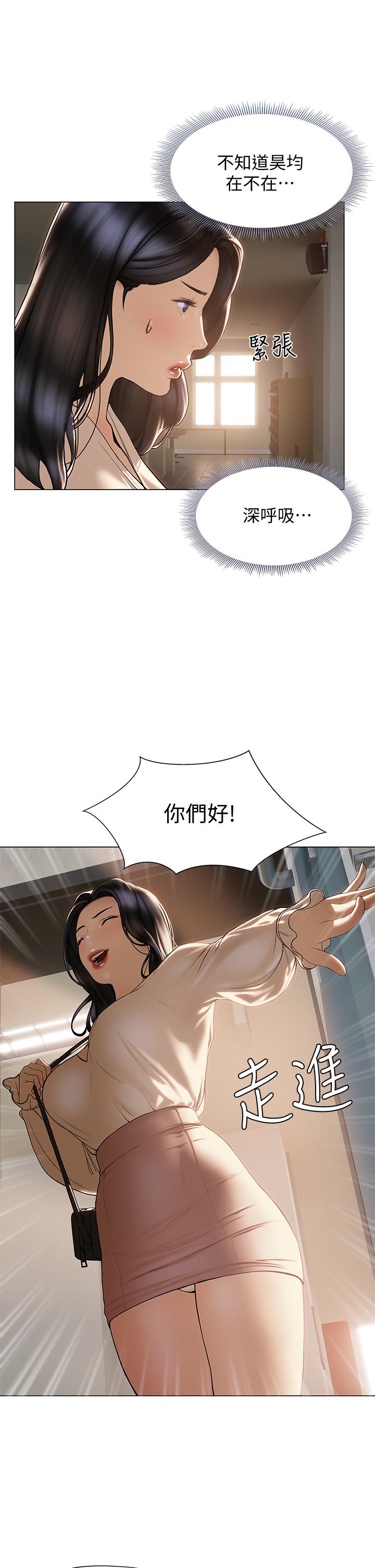 《終結曖昧》漫画 第29話-跟學長愛愛好舒服