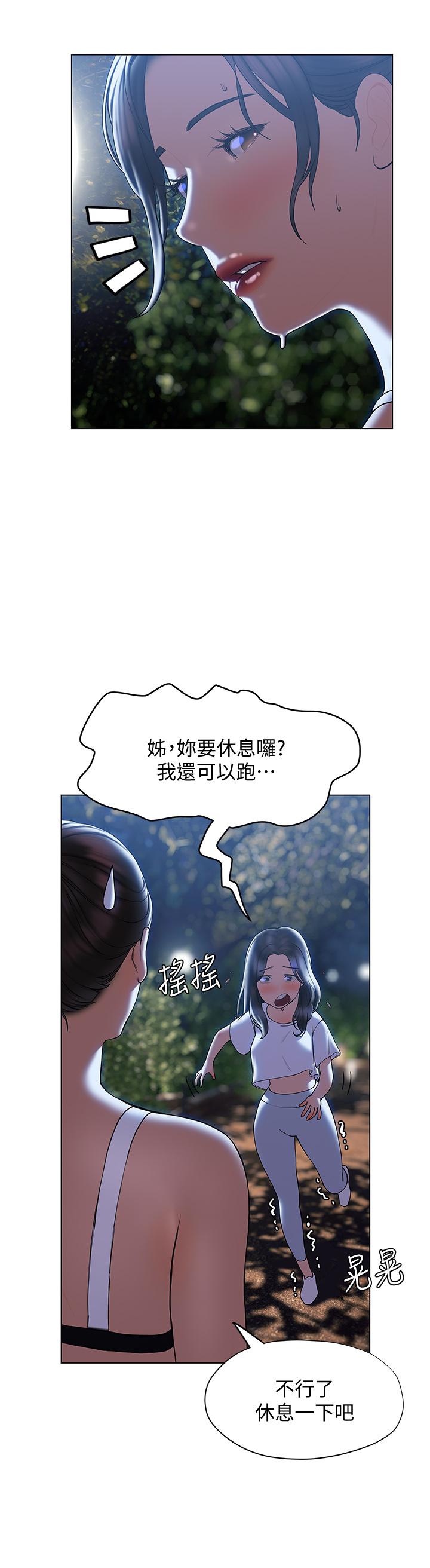 《終結曖昧》漫画 第29話-跟學長愛愛好舒服