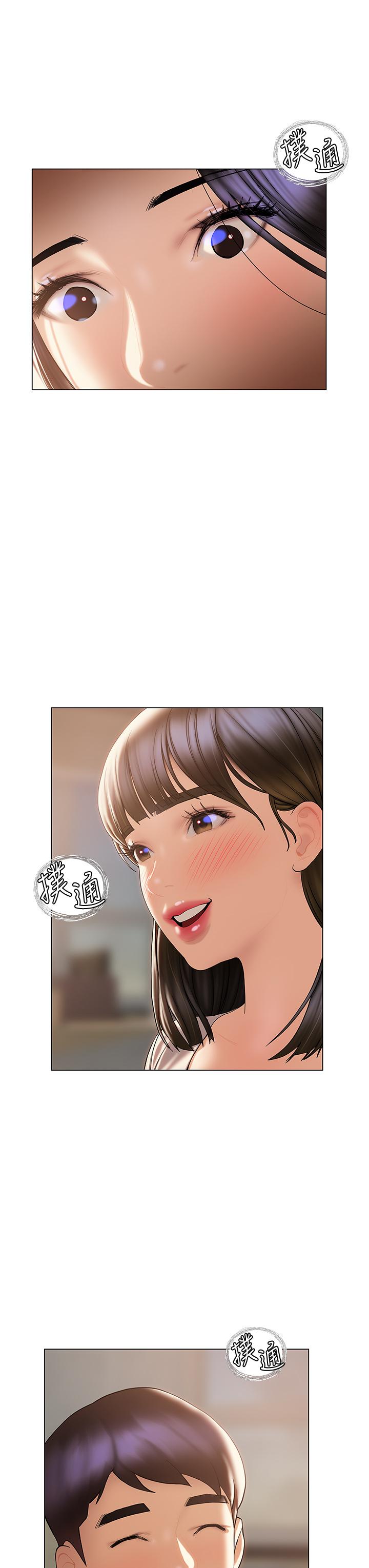 《終結曖昧》漫画 第29話-跟學長愛愛好舒服