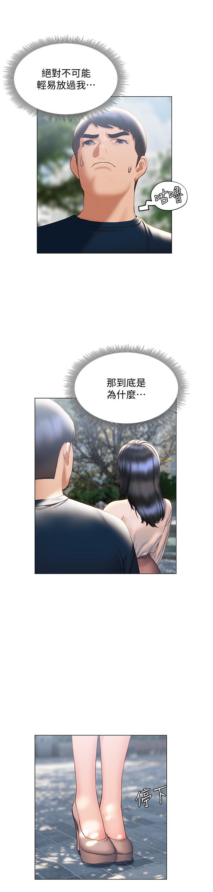 《終結曖昧》漫画 第31話-和渾身濕透的恩愷獨處